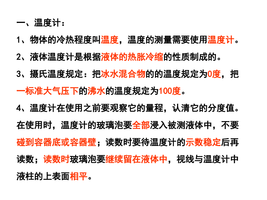 温度计熔化和凝固主题讲座课件.ppt_第1页