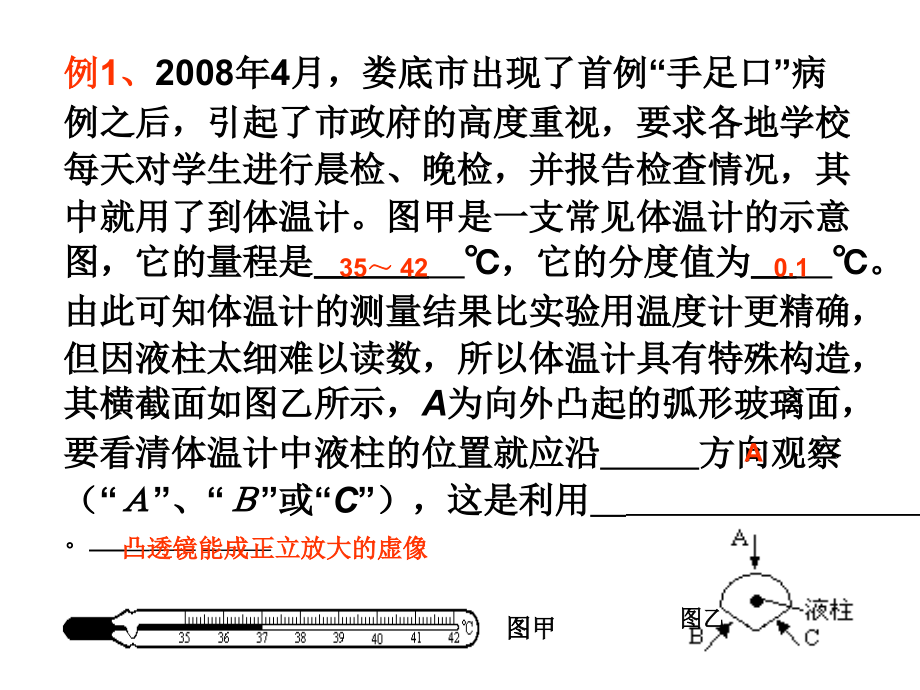 温度计熔化和凝固主题讲座课件.ppt_第2页