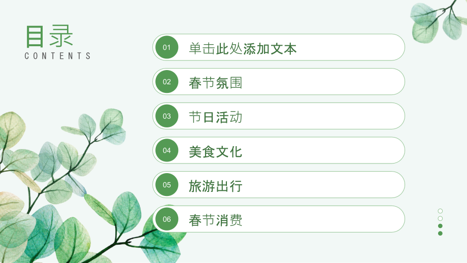 空气中弥漫的喜悦2025年春节新气象.pptx_第2页