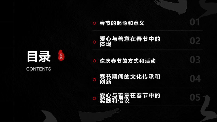 欢庆2025年春节让爱心与善意在春风中绽放.pptx_第2页