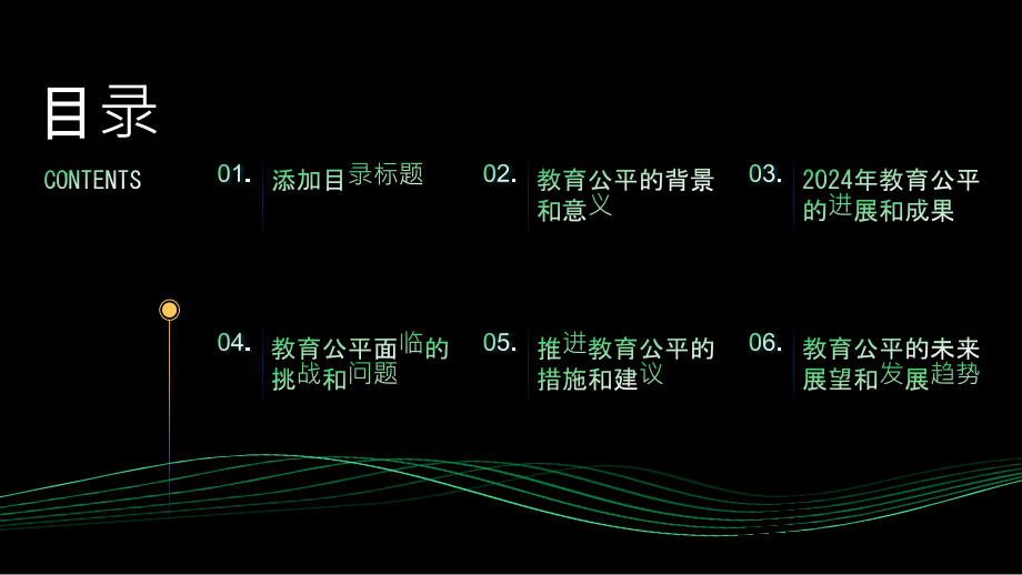 2025年教育公平迈上新台阶.pptx_第2页