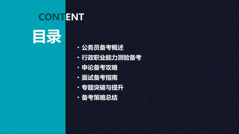 全方位备考2025年公务员：视频培训解析.pptx_第2页