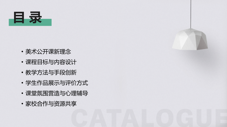 2025年教案新趋势：中班美术公开课.pptx_第2页