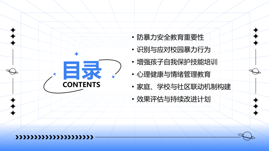 2025年幼儿园小班防暴力安全教育教案详解.pptx_第2页