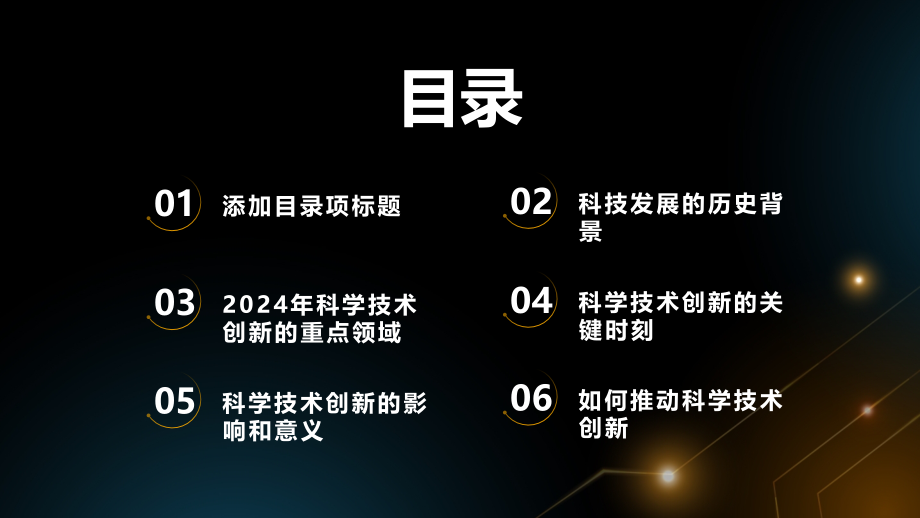 2025年推动科学技术创新的关键时刻.pptx_第2页