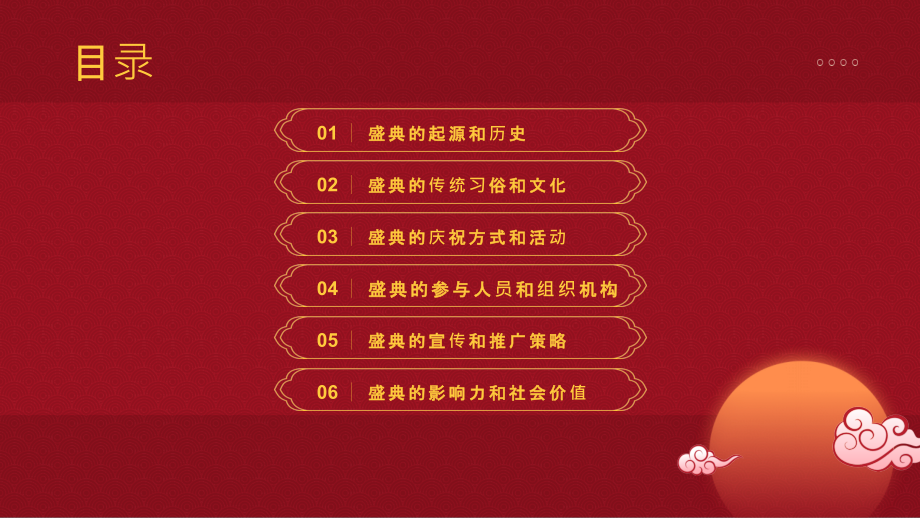 春暖花开迎接2025年的传统盛典.pptx_第2页