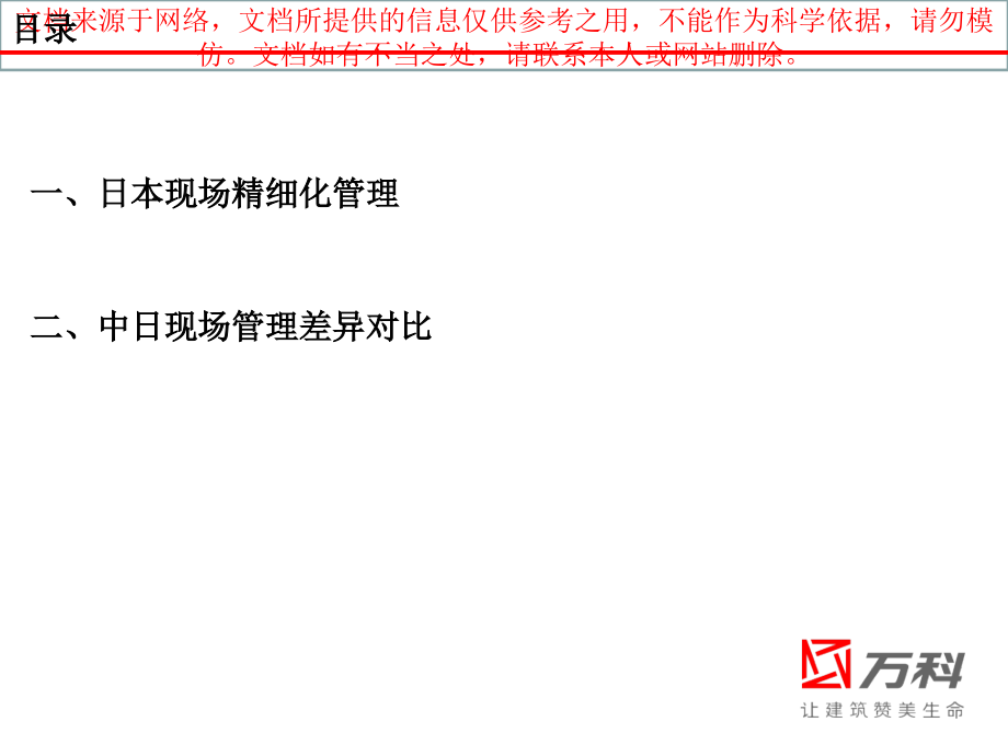 日本现场精细化管理专业知识讲座.ppt_第1页