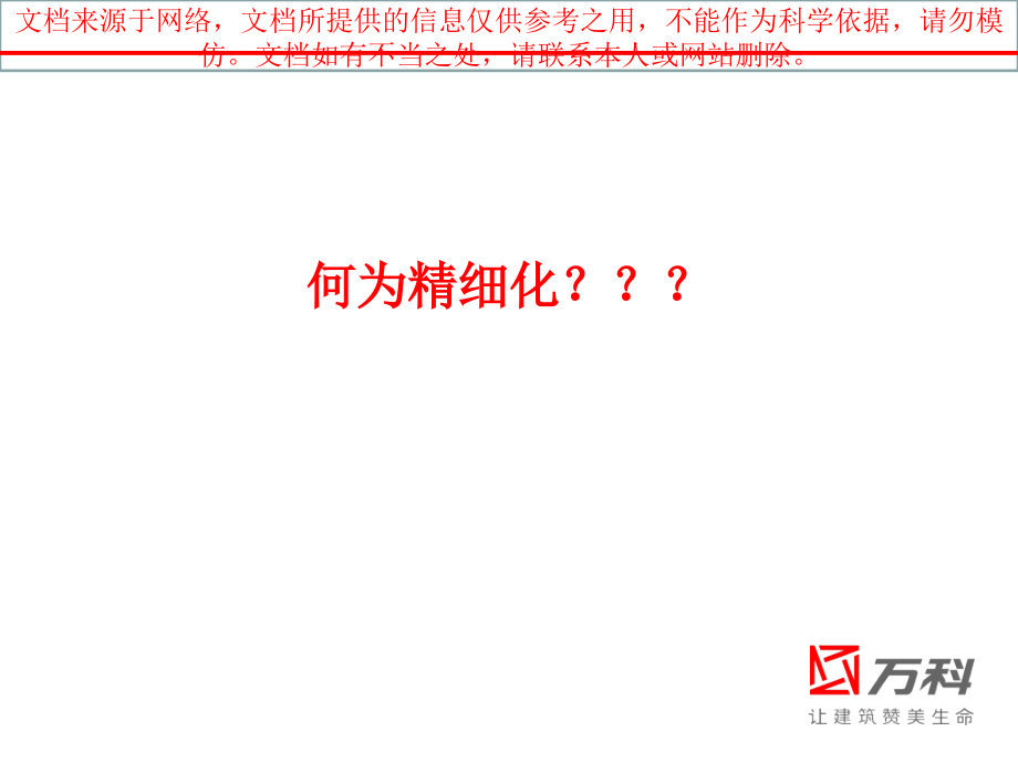 日本现场精细化管理专业知识讲座.ppt_第2页