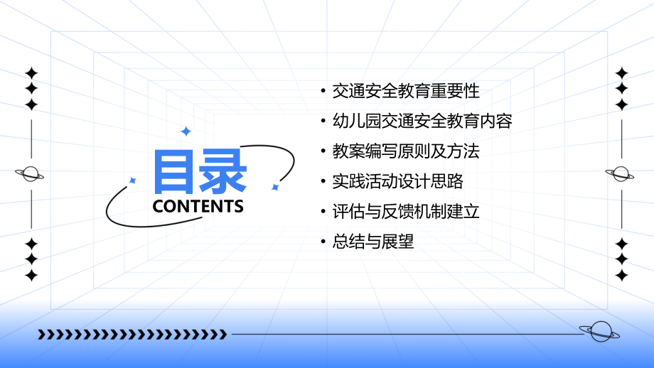 2025年新视角：幼儿园交通安全教案编写要点.pptx_第2页