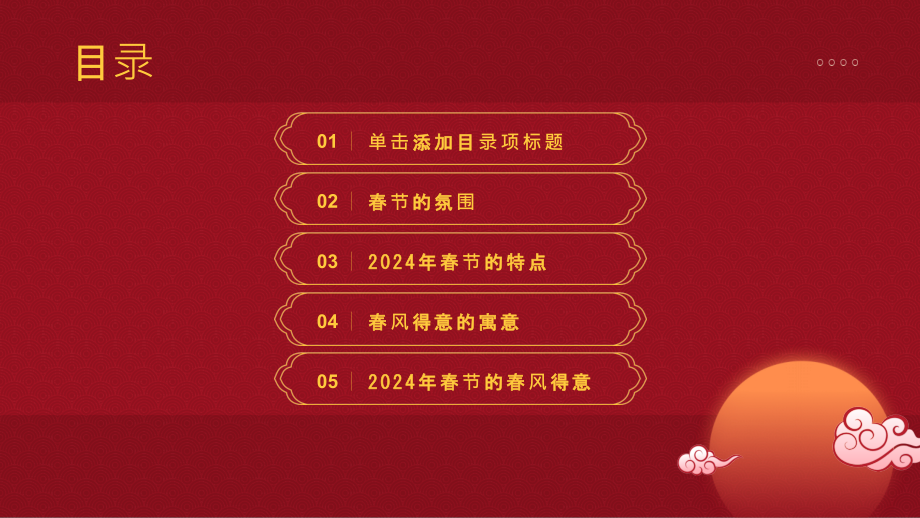 春风得意的2025年春节.pptx_第2页