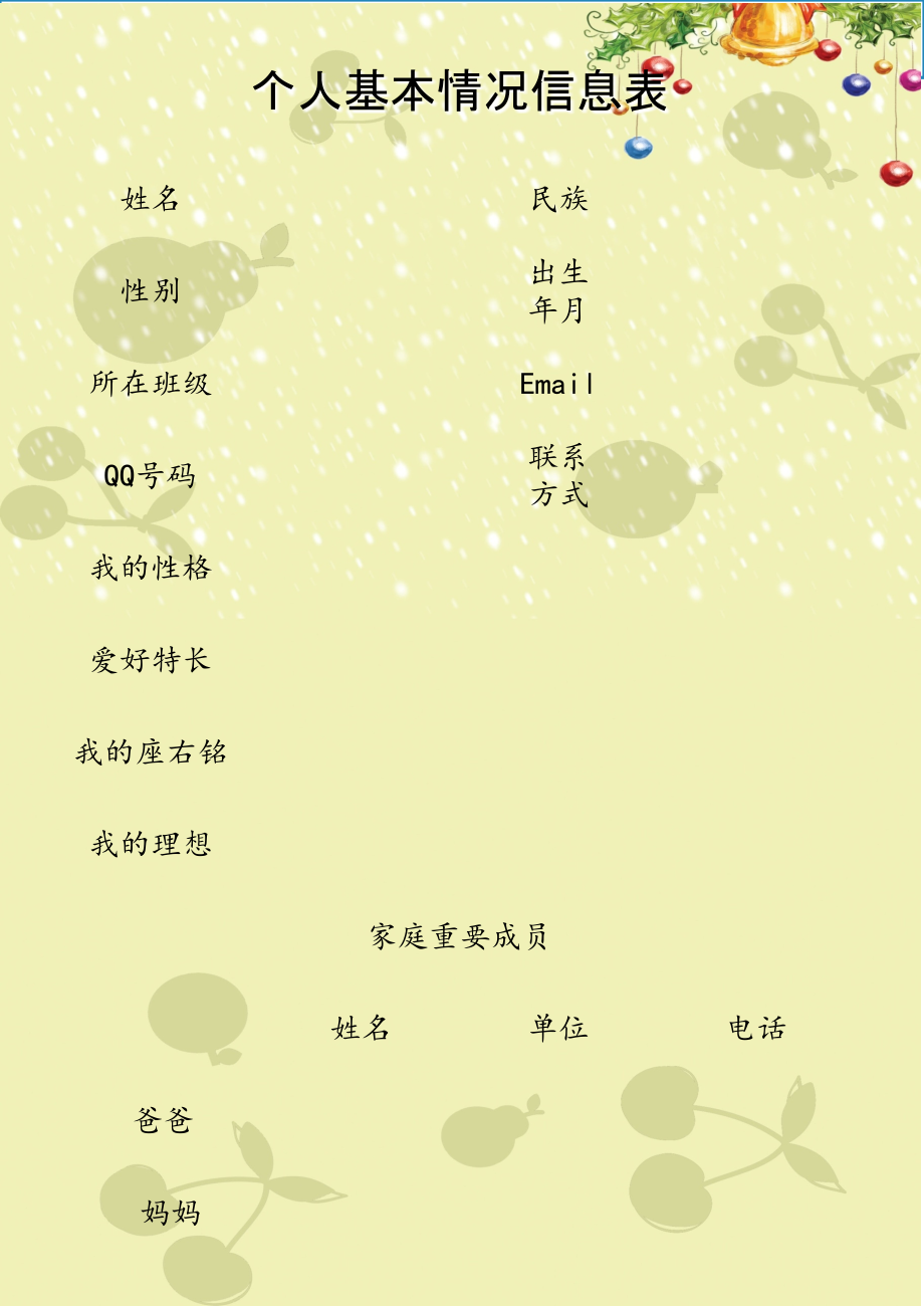 小学社会实践活动手册重阳节专业知识讲座.ppt_第1页