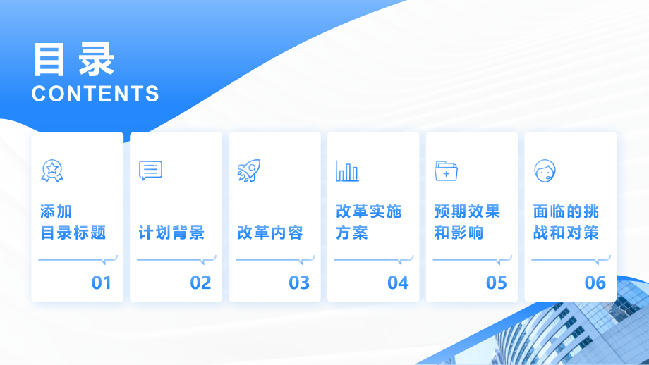 2025年开头的社会保障体系改革计划.pptx_第2页