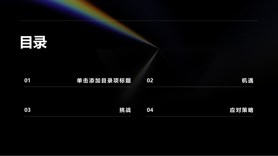绿色发展2025年环保的机遇与挑战.pptx_第2页