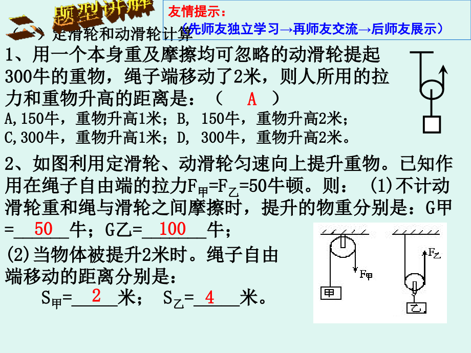 课件滑轮计算专业知识宣讲.ppt_第2页