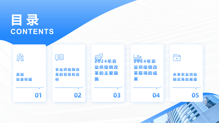 农业供给侧改革2025年农业供给侧改革的新进展.pptx_第2页