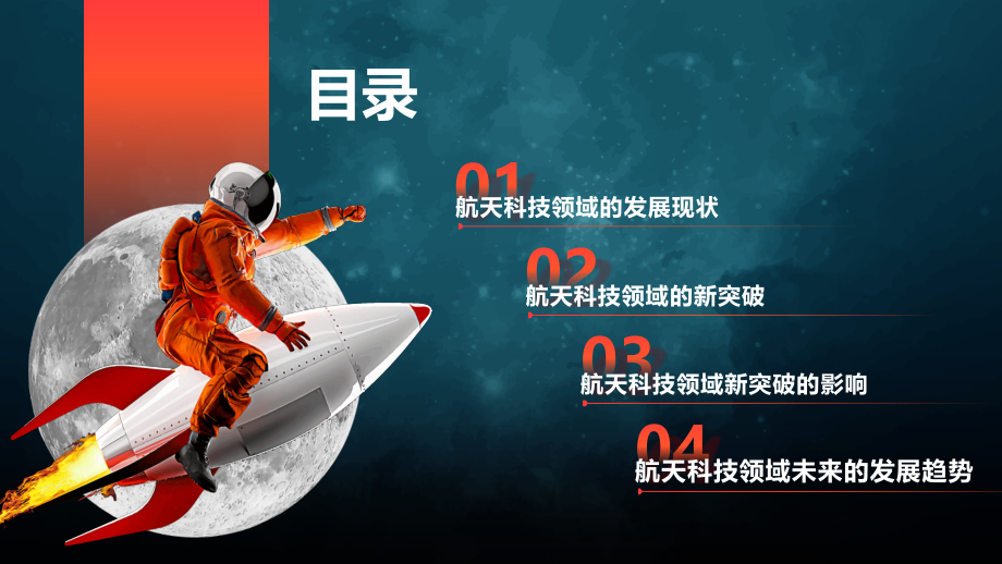 航天科技领域取得新突破.pptx_第2页