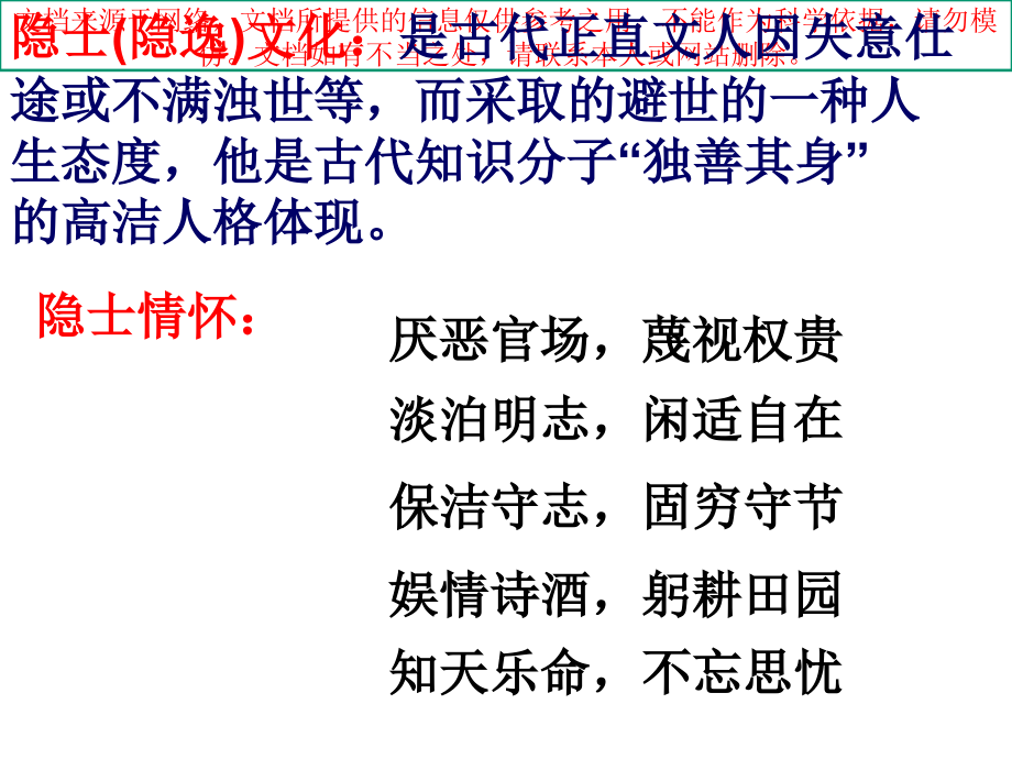 归去来兮辞正式专业知识讲座.ppt_第1页