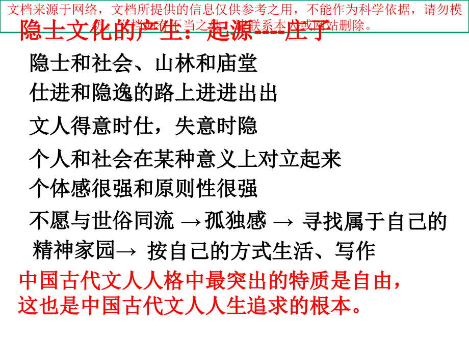 归去来兮辞正式专业知识讲座.ppt_第2页