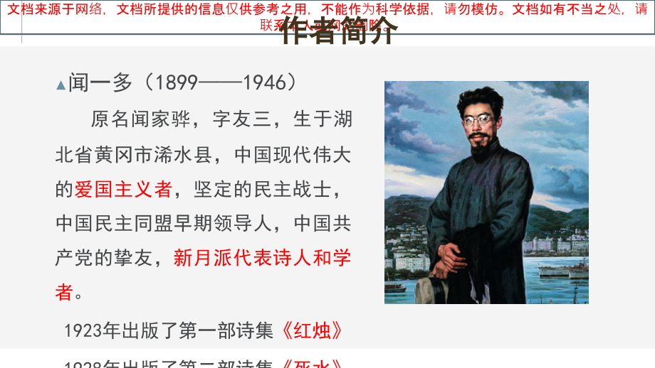闻一多死水专专业知识讲座.ppt_第1页