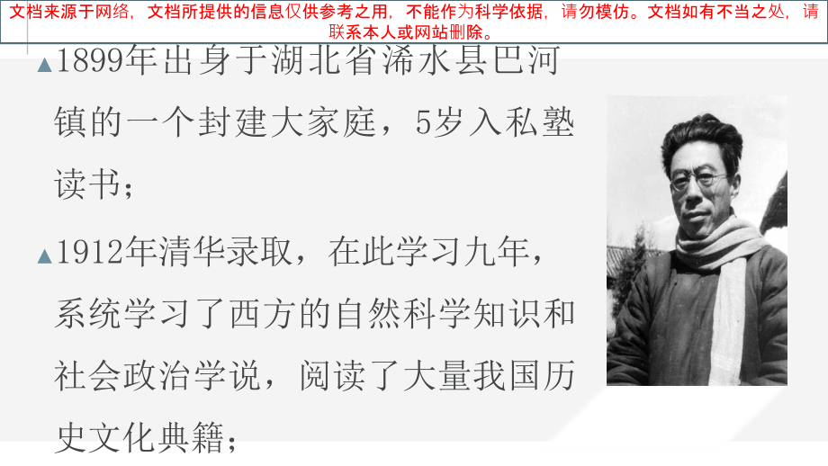 闻一多死水专专业知识讲座.ppt_第2页