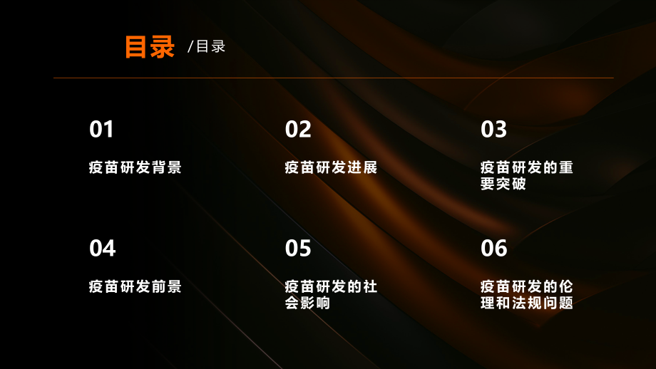 疫苗研发取得重要突破.pptx_第2页