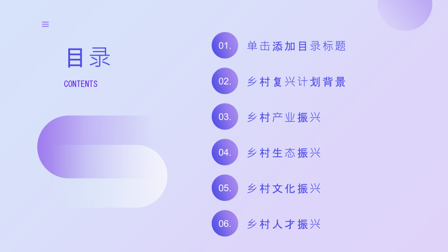 乡村复兴2025年农村振兴计划.pptx_第2页