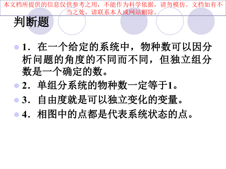 相平衡练习题专业知识讲座.ppt_第1页