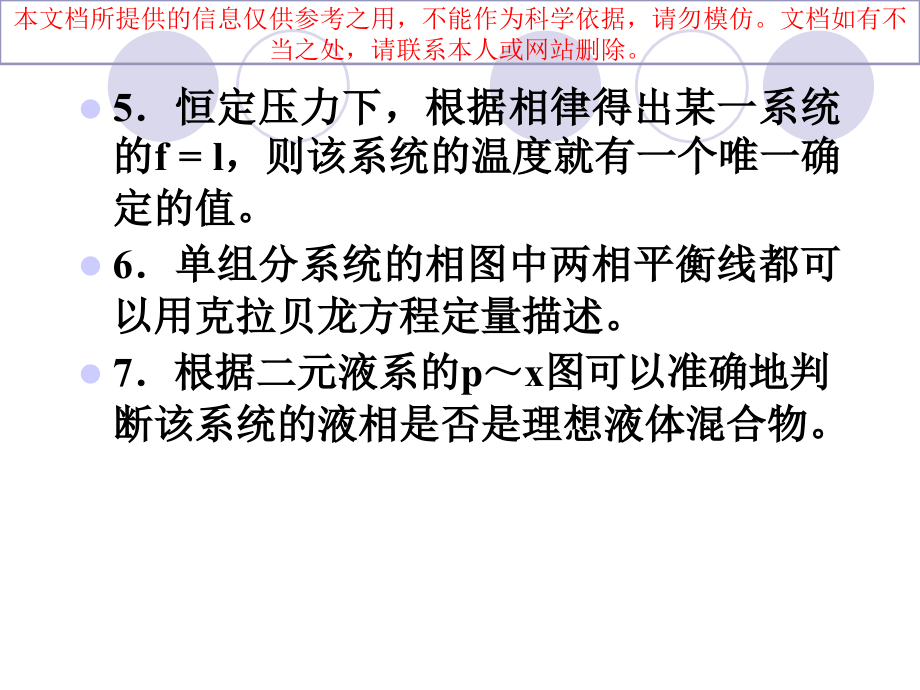 相平衡练习题专业知识讲座.ppt_第2页