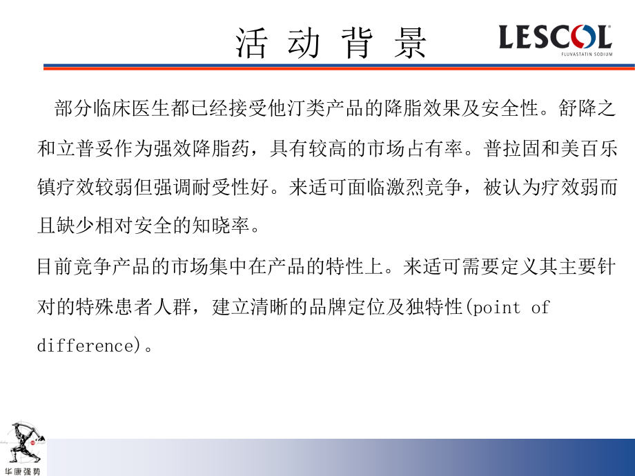 医学来适可主要市场活动策划专题.ppt_第2页