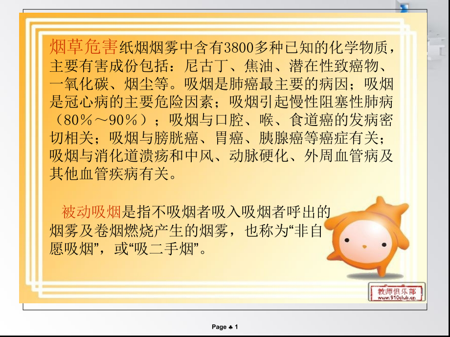控烟健康教育宣传主题讲座课件.ppt_第1页