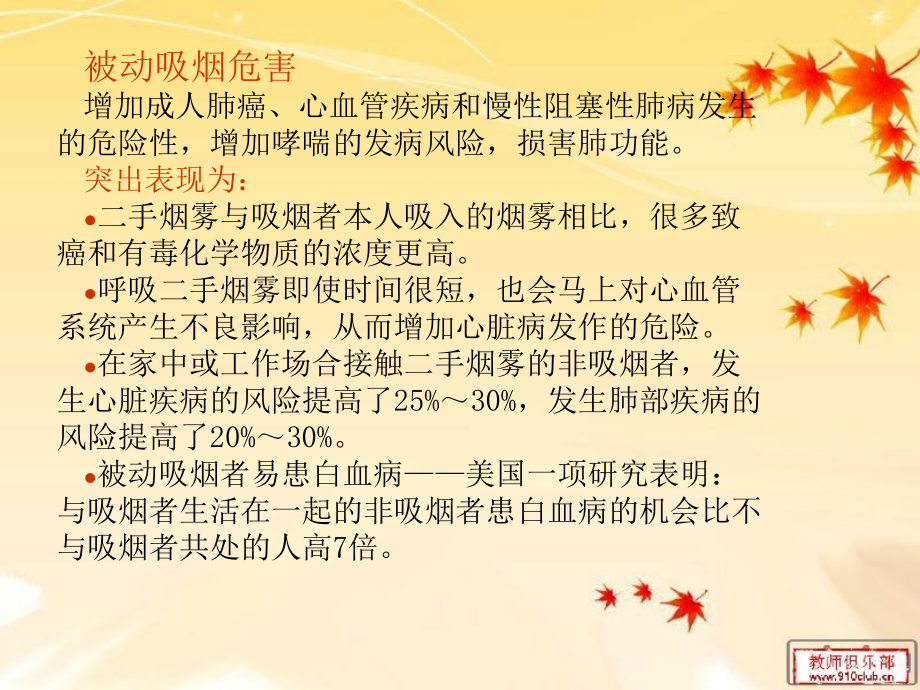 控烟健康教育宣传主题讲座课件.ppt_第2页