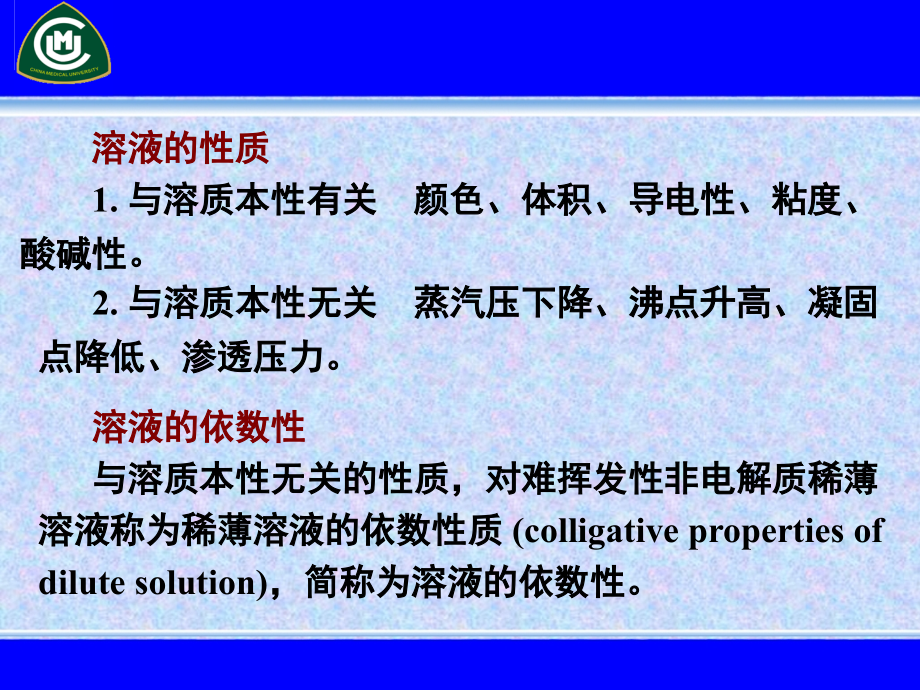 稀薄溶液的依数性优质PPT课件.ppt_第2页