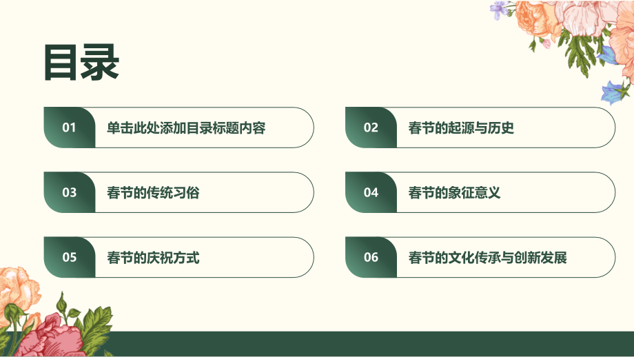喜迎新年期盼春节的到来.pptx_第2页