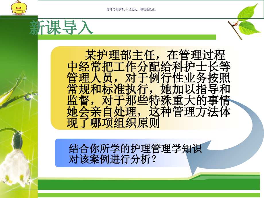 护理管理医学宣教.ppt_第2页