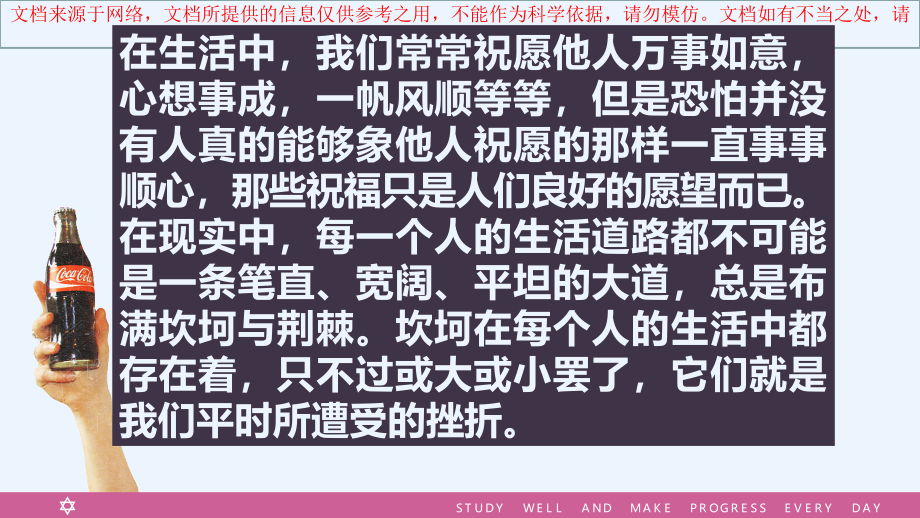 抗挫折主题班会专业知识讲座.ppt_第2页