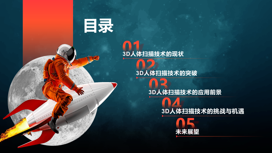 3D人体扫描的突破.pptx_第2页