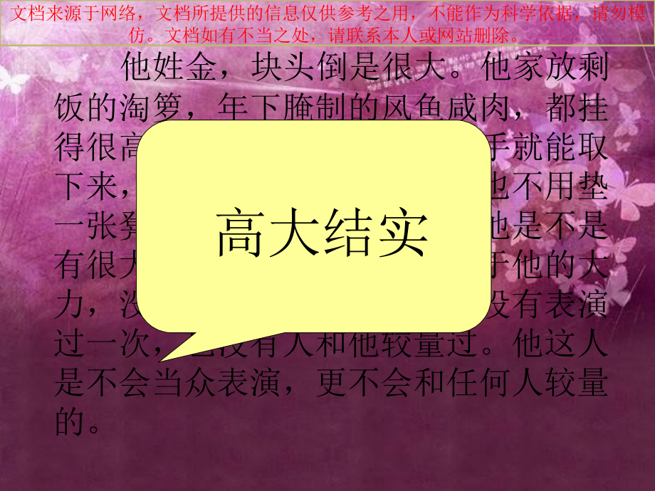 故乡人金大力专业知识讲座.ppt_第1页