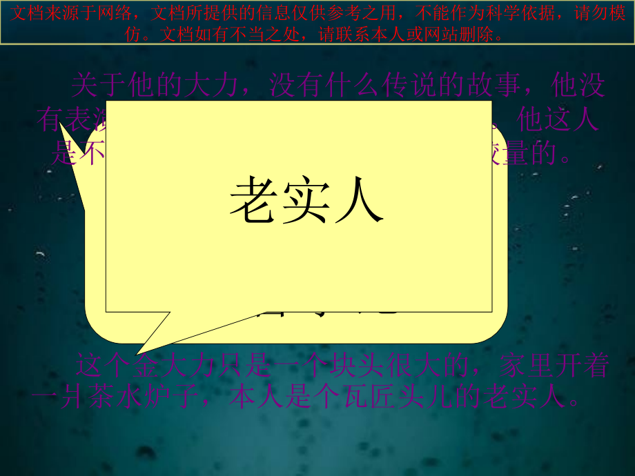 故乡人金大力专业知识讲座.ppt_第2页