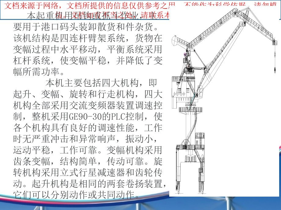 门机基本结构专业知识讲座.ppt_第1页