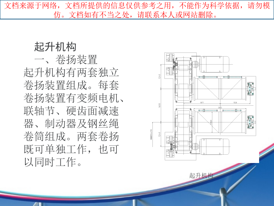 门机基本结构专业知识讲座.ppt_第2页
