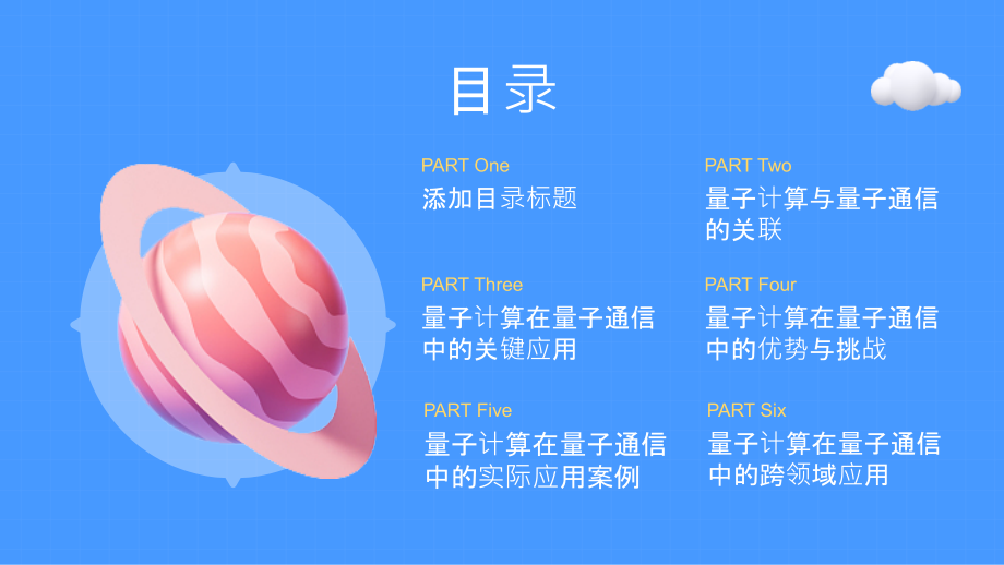 量子计算对量子通信的应用.pptx_第2页