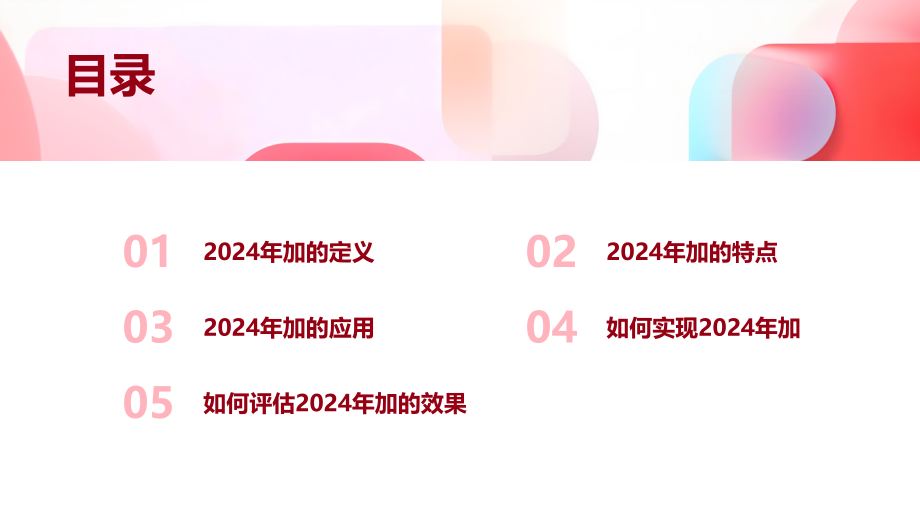 2025年加.pptx_第2页