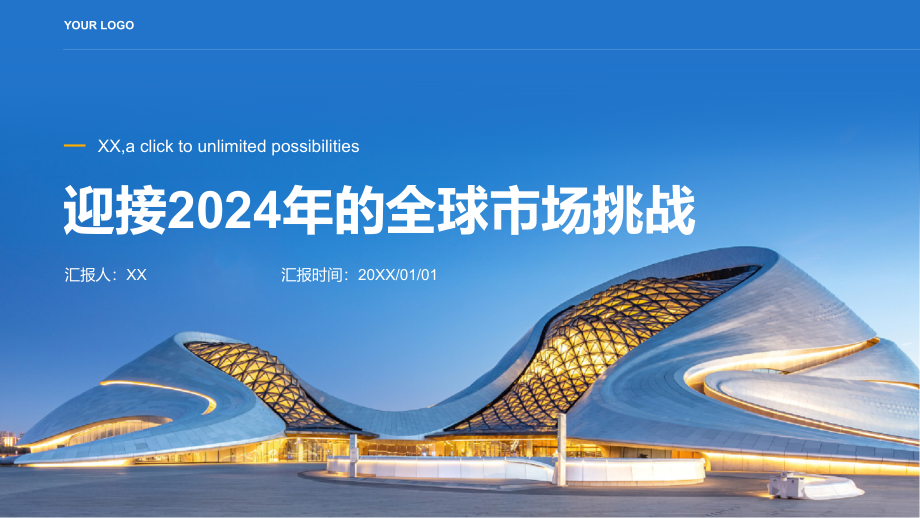 迎接2025年的全球市场挑战.pptx_第1页