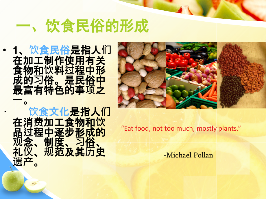 各国餐饮礼仪餐饮礼仪教育课件.ppt_第2页