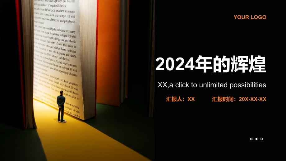 奋力拼搏开创2025年的辉煌.pptx_第1页