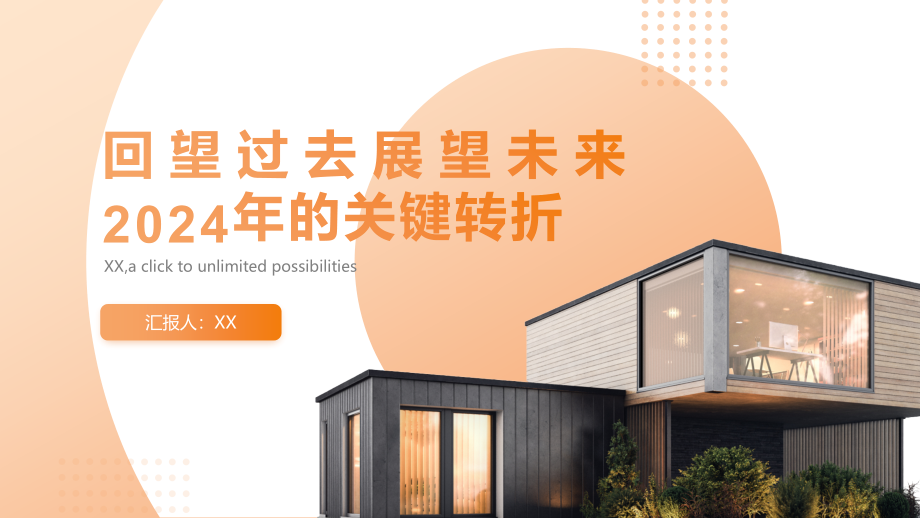 回望过去展望未来2025年的关键转折.pptx_第1页