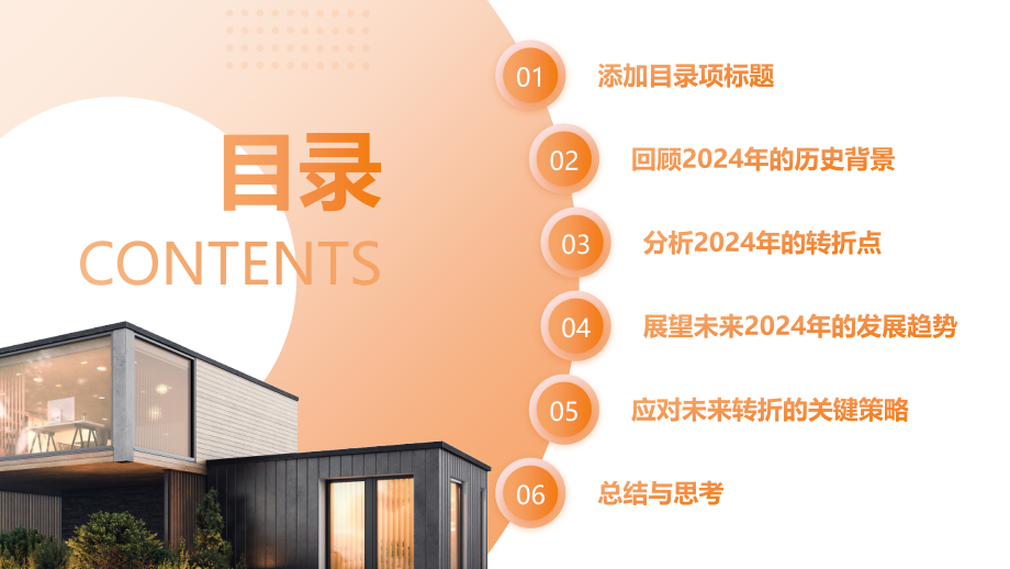 回望过去展望未来2025年的关键转折.pptx_第2页