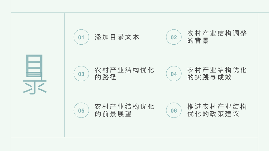 农村产业结构持续优化.pptx_第2页
