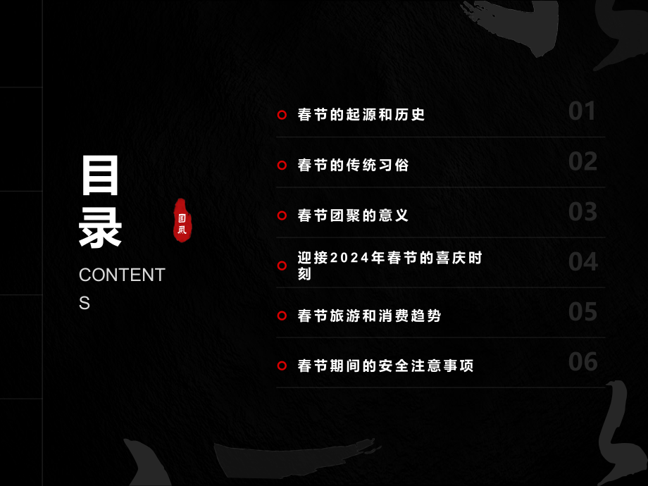 团聚欢庆迎接2025年春节的喜庆时刻.pptx_第2页
