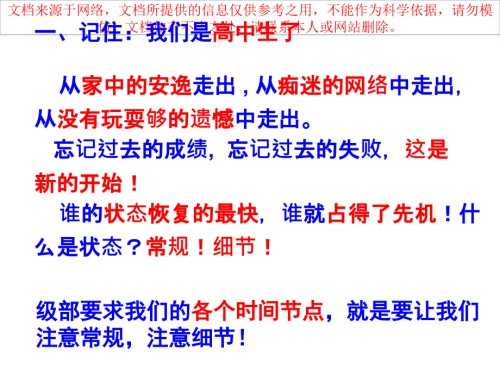 让规范成为一种习惯专业知识讲座.ppt